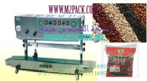 ماكينة اللحام العمودية للحام اكياس الفاصولياء الخضراء المجففة موديل 303