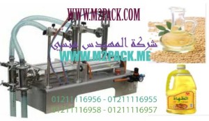 ماكينة ذات مخرجين لتعبئة السوائل الزيتية 4