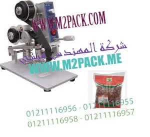 ماكينة طباعة تاريخ الانتاج و تاريخ الصلاحية على اكياس الفاصولياء الخضراء الجافه
