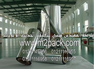 أفلام تغليف آلمونيوم مركبة من PET +PE