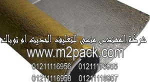 أفلام تغليف آلمونيوم مركبة من ال PET+PE+FOAM مقدمه لكم من شركة المهندس منسي للتغليف