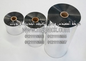 المقدمه لكم من شركة المهندس منسي للتغليف الحديث - ام تو باك BOPPافلام الومنيوم