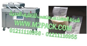 ماكينة تغليف اللبن البودرة بالفاكيوم موديل إم تو باك 603 ماركة المهندس منسي