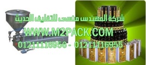 ماكينة ذات مخرج واحد لتعبئة السوائل في زجاجات مثل تعبئة زجاجات زيت الزيتون