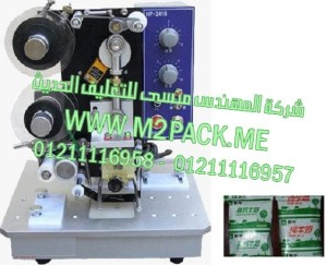 ماكينة طباعة تاريخ الانتاج وتاريخ الصلاحية علي أكياس اللبن السائل