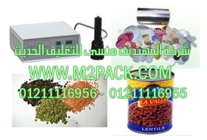 ماكينة لحام طبات الالومنيوم على فوهة علب العدس بواسطة الحث الكهروميغناطيسى