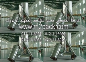 أفلام تغليف الالمونيوم CCP
