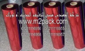 شريط ال Pet  الاحمر اللامع