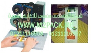ماكينة طباعة تاريخ الانتاج و تاريخ الصلاحية على اكياس العدس الاصفر موديل 322