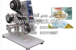ماكينة طباعة تاريخ الانتاج و تاريخ الصلاحية على أكياس الطحينة موديل 321 إم تو باك ماركة المهندس منسي
