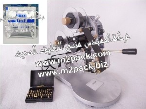 ماكينة طباعة تاريخ الصلاحية وتاريخ الانتاج علي أكياس شامبو الشعر