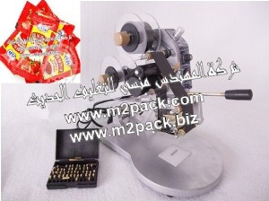 ماكينة طباعة تاريخ الصلاحية وتاريخ الانتاج علي الاكياس التي تعبء فيها الكاتشاب والصلصة