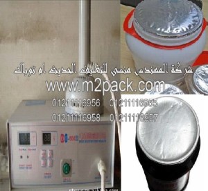 ماكينة كهرومغناطيسية للحام طبه المونيوم علي فوهة برطمانات العسل الأبيض عن طريق استخدام رقائق الألمونيوم موديل 201 إم تو باك
