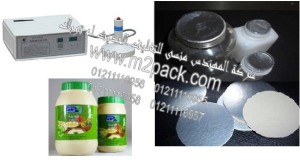 ماكينة لحام طبات الالومنيوم فوق فوهة برطمانات الطحينة بواسطة الحث الكهروميغناطيسى موديل