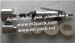 ماكينة غلق الاغطية تعمل بضغط الهواء التي تحمل باليد