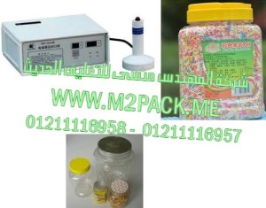 ماكينة  لحام انداكشن سيل لعمل أغطية ملحومة لبرطمنات الشيكولاتة الفارماسية