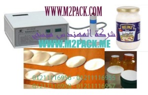 ماكينة لحام طبات الالومنيوم فوق فوهة برطمانات المايونيز بواسطة الحث الكهروميغناطيسى