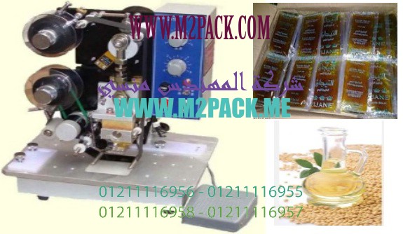 ماكينة طباعة تاريخ الانتاج و تاريخ الصلاحية على اكياس زيت الطبخ و القلية زيت عباد الشمس و زيت فول الصويا موديل إم تو باك 322 ماركة المهندس منسي