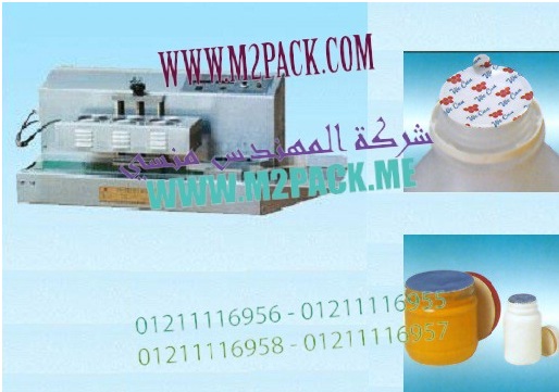 ماكينة  لحام اغطية زجاجات وبرطمنات المبيدات الحشرية التي تعمل بالحث الكهرومغناطيسي المستمرة موديل 204 إم تو باك ماركة المهندس منسي  
