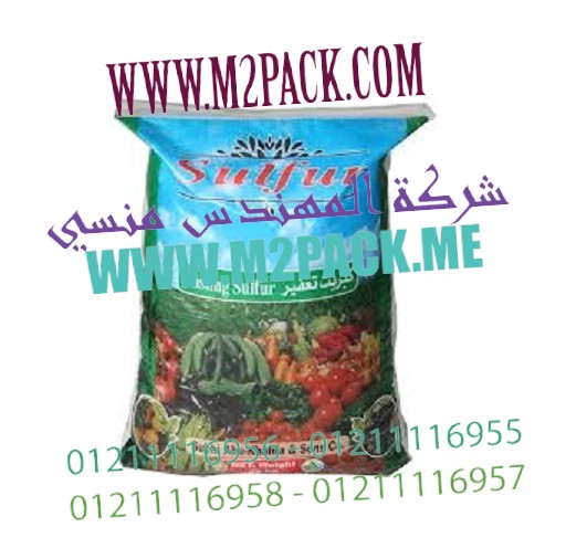 ماكينة الية لتعبئة الرز و السكر و البقوليات و البوظ و المنظفات التايد الموالح