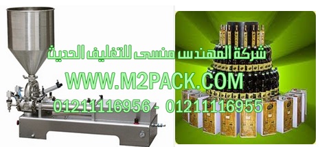 ماكينة ذات مخرجين لتعبئة السوائل زجاجات زيت الزيتون موديل إم تو باك 404 ماركة المهندس منسي