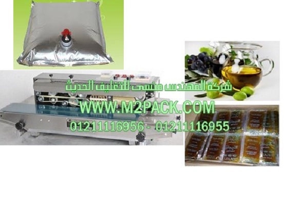 ماكينة لحام اكياس زيت الزيتون و الطباعة عليه موديل إم تو باك 301 ماركة المهندس منسي 