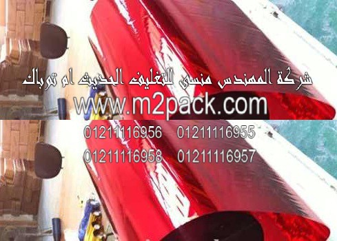 أفلام تغليف آلمونيوم PVC التي نقوم نحن شركة المهندس منسي بطرحها في الاسواق المصرية والعالمية