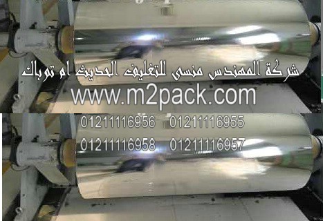 أفلام الالمونيوم CCP المقدمه  لكم من  شركة المهندس منسي للتغليف الحديث و الصناعات الهندسيه –  ام تو باك