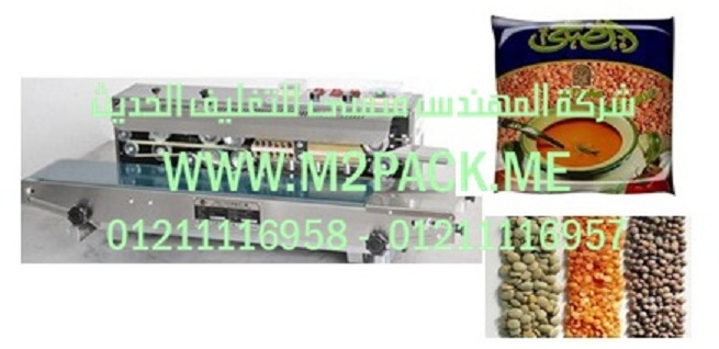 ماكينة اللحام العمودية للحام و تصنيع اكياس العدس الاسود و الطباعة عليها موديل إم تو باك 101 ماركة المهندس منسي