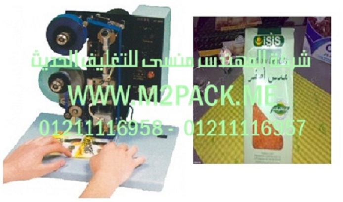 ماكينة طباعة تاريخ الانتاج و تاريخ الصلاحية على اكياس العدس الاصفر موديل 322 ماركة المهندس منسي