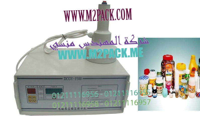 ماكينة  لحام انداكشن سيل لعمل أغطية ملحومة لزجاجات سائل التنظيف  والتي تعمل عن طريق الحث الكهرومغناطيسي موديل  201 إم تو باك ماركة المهندس منسي