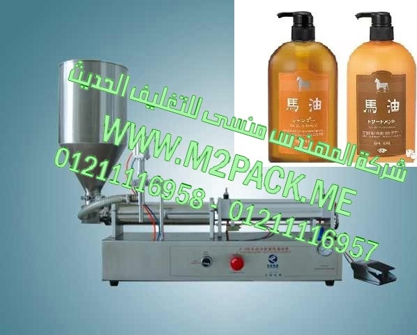ماكينة تعبئة سوائل لتعبئة زجاجات زيت الشعر موديل إم تو باك 404 ماركة المهندس منسي
