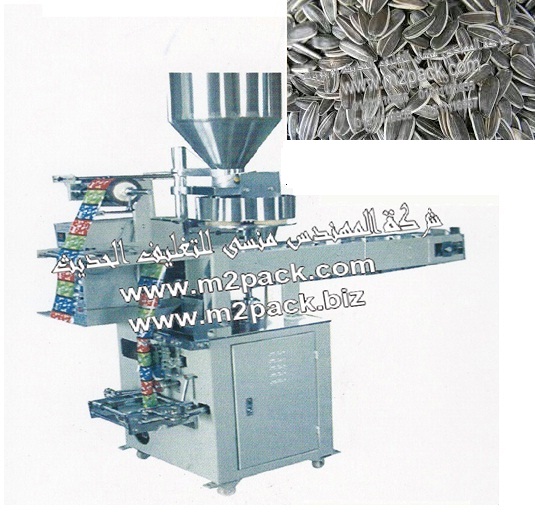 ماكينة تعبئة وتغليف  اللب الصيني موديل فلو منسي باك ماركة المهندس منسي  التي تم تصنيعها في مصانع المهندس منسي لماكينات التعبئة والتغليف والمواد الخام  الخاصة بعملية التعبئة والتغليف