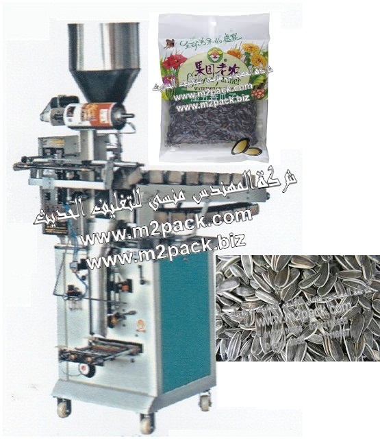 ماكينة تعبئة وتغليف اللب   فلومنسي باك ماركة المهندس منسي  التي نقوم نحن شركة المهندس منسي بطرحها في الاسواق المصرية والعالمية