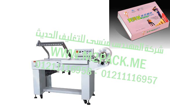 احدث ماكينه تعبئه لوليت نزل من شركة المهندس منسي للتغليف الحديث