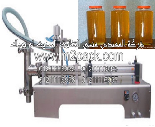  ماكينة ذات رأس واحدة  لتعبئة سائل العسل الأبيض والأسود نصف اتوماتيك موديل 403 إم تو باك ماركة المهندس منسي 