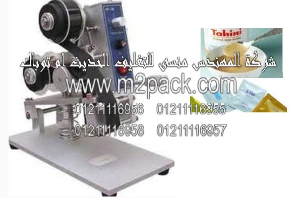 ماكينة طباعة تاريخ الانتاج و تاريخ الصلاحية على أكياس  الطحينة موديل 321 إم تو باك ماركة المهندس منسي