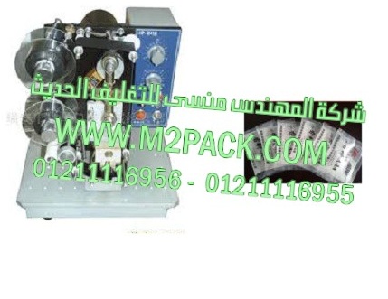 ماكينة طباعة تاريخ الانتاج وتاريخ الصلاحية علي أكياس الفازلين الطبي موديل إم تو باك 322 ماركة المهندس منسي