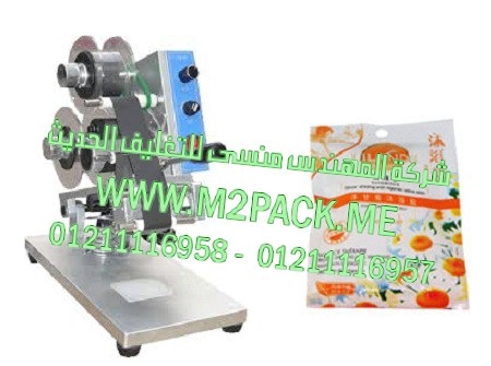 ماكينة طباعة تاريخ الانتاج وتاريخ الصلاحية علي اكياس الفازلين العطري موديل  إم تو باك 321 ماركة المهندس مـــنســـي