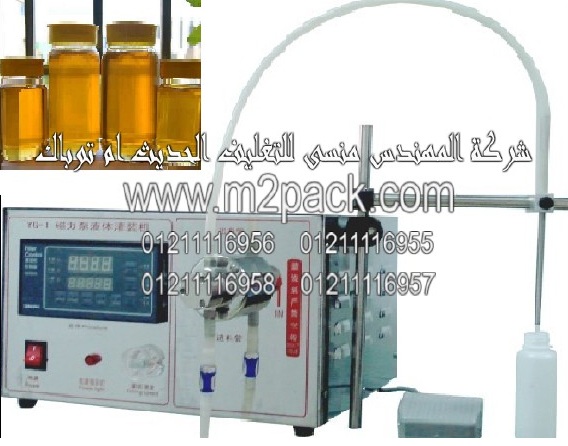 ماكينة مغناطيسية لتعبئة سائل العسل الأبيض والأسود برأس واحدة موديل 451  إم تو باك ماركة المهندس منسي