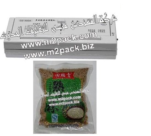 ماكينة تغليف السمسم   بالفاكيوم  المنزلية موديل 604 ام تو باك المقدمة  لكم من  شركة المهندس منسي للتغليف الحديث و الصناعات الهندسيه –  ام تو باك