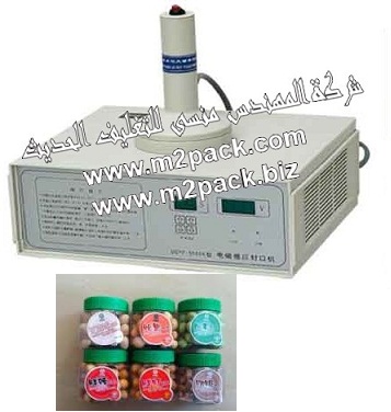 ماكينة  لحام أغطية البرطمنات التي تستخدم في تعبئة الفول السوداني والتي تعمل   بالحث الكهرومغناطيسي   موديل 201  إم تو باك  التى نقدمها نحن شركة المهندس منسي للصناعات الهندسيه و توريد جميع مستلزمات التغليف الحديث من مواد و خامات التعبئة و التغليف و ماكينات التعبئة والتغليف –  ام تو باك