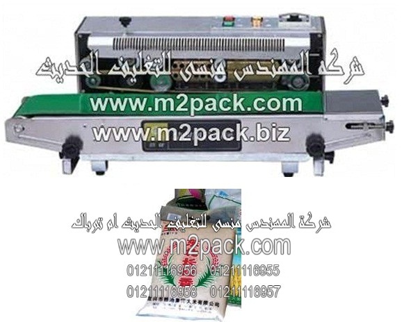 ماكينة لحام أكياس الارز الابيض  بسير ناقل اتوماتيكية موديل 301 ام تو باك  ماركة المهندس منسي المقدمة  لكم من شركة المهندس منسي للتغليف الحدي والصناعات الهندسيه –  ام توباك