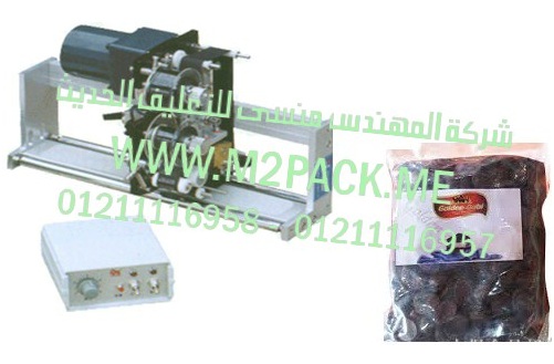 ماكينة  طباعة تاريخ الانتاج علي اكياس الشيكولاتة موديل إم تو باك 325 ماركة المهندس منسي