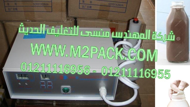 ماكينة  لحام  طبات الالمونيوم فويل علي زجاجات شراب الشيكولاته موديل إم تو باك 201 ماركة المهندس منسي