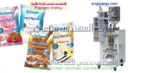 آلة تعبئة وتغليف اتوماتيك بالنظام الحجمي