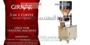 الات تعبئة حبوب نصف اوتوماتيك من شركة المهندس منسي