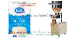 ماكينات تعبئة وتغليف لتعبئة السكر على اكياس التموينية من شركة المهندس منسى
