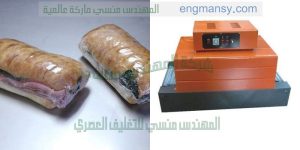 آلات تغليف المواد الغذائية من شركة المهندس منسى ام تو باك