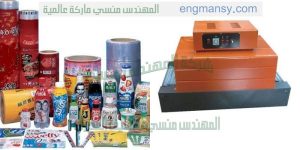افضل منتجاتنا ماكينات شرنك تغليف
